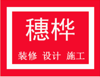 讓地板避免開裂的小常識 番禺廠房裝修公司,番禺別墅裝修公司,番禺店鋪裝修公司,番禺樓盤裝修公司,番禺專業(yè)裝修公司,番禺設計公司，市橋裝修公司，番禺裝飾公司